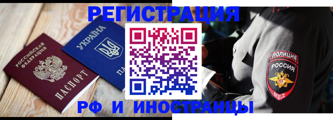 прописка для работы в Светлогорске