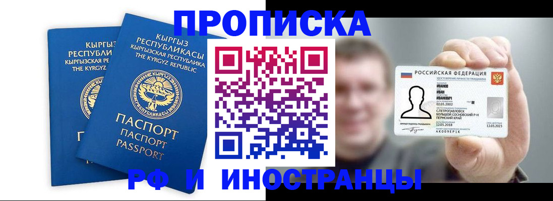 регистрация в Светлогорске