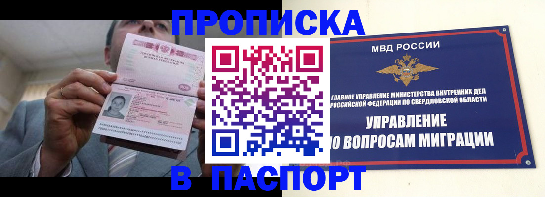 временная регистрация для школы в Светлогорске