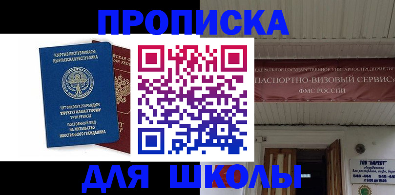 прописка для кредита в Светлогорске